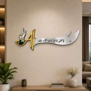 Hazrat Moula Ali (RA) Zulfikar Premium Acrylic Islamic Wall Decor | Gold, Silver & Green.